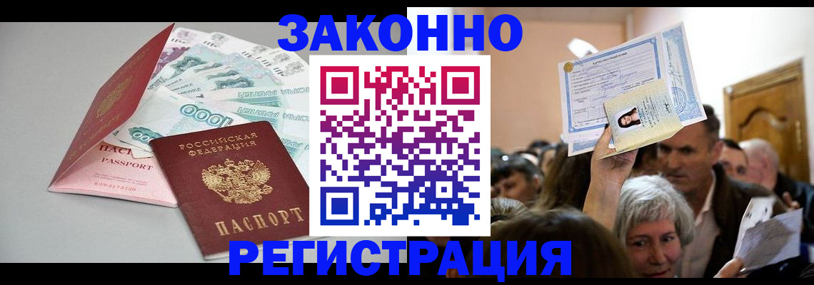 временная регистрация для всех в Урус-Мартане