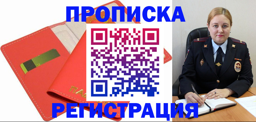 прописка от собственника в Урус-Мартане